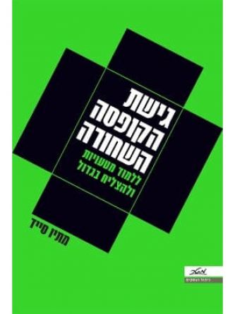 גישת הקופסה השחורה