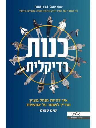 כנות רדיקלית