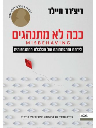 ככה לא מתנהגים