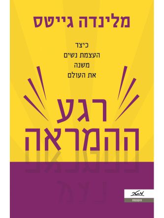 רגע ההמראה