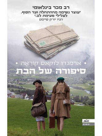 סיפורה של הבת