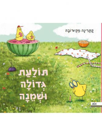 תולעת גדולה ושמנה
