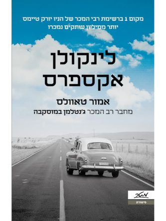 לינקולן אקספרס