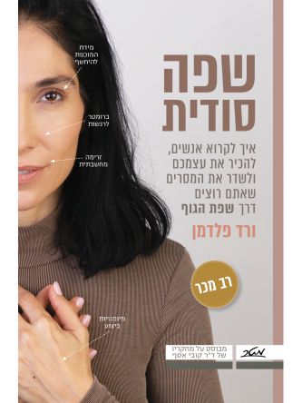 שפה סודית