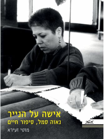 אישה על הנייר