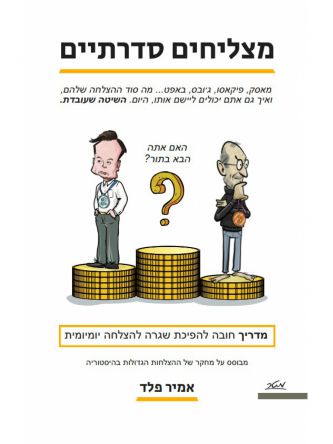 מצליחים סדרתיים