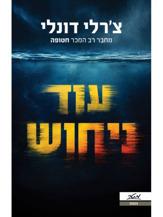 עוד ניחוש