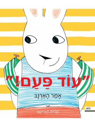 עוד פעם אמר הארנב