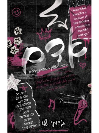 מייהם 1 אדם