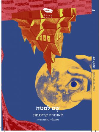 שם למטה