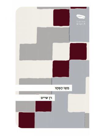 מאז הסתו