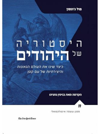 היסטוריה של היהודים