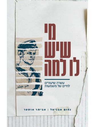 מי שיש לו למה
