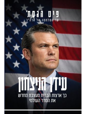 עידן הניצחון