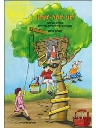 אני אתה אנחנו