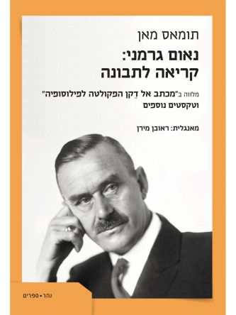 נאום גרמני: קריאה לתבונה