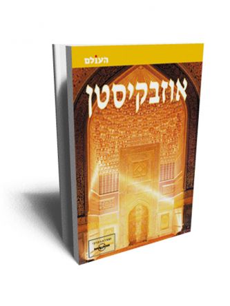 אוזבקיסטן