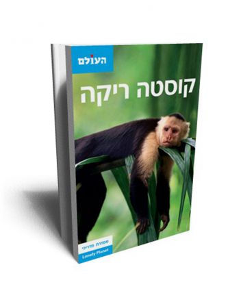 קוסטה ריקה
