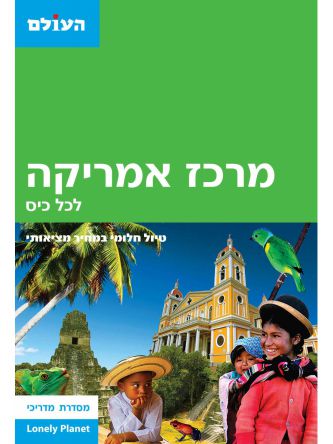 מרכז אמריקה 2