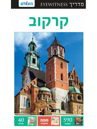 קרקוב אייוויטנס