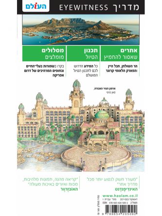 דרום אפריקה אייוויטנס