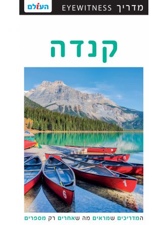 קנדה אייוויטנס 2