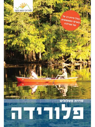פלורידה מסלולים 2