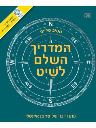 המדריך השלם לשיט 2