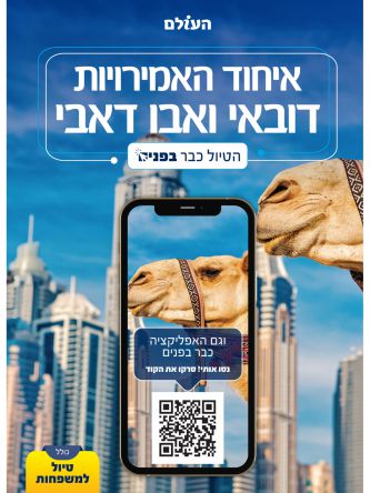 דובאי ואבו דאבי הטיול כבר בפנים