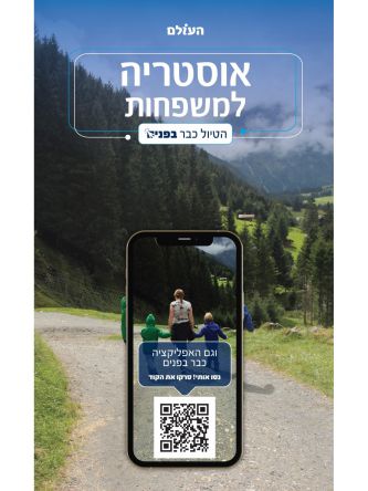 אוסטריה למשפחות הטיול כבר בפנים