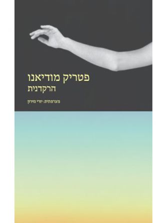 הרקדנית