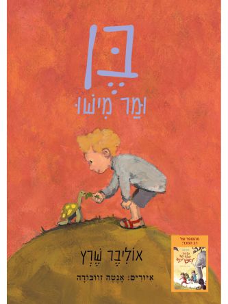 בן ומר מישו