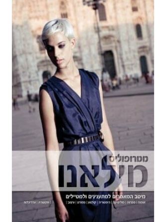 רומא מדריך מטרופוליס מהד’ ישנה