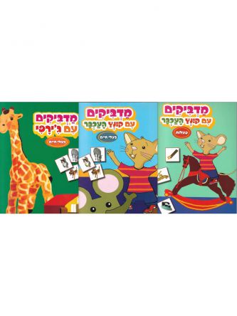 מדביקים כ”א