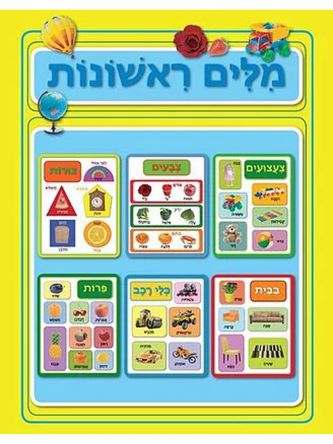 מלים ראשונות כחול דפים עבים