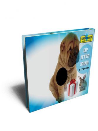 חוש המשוש יום הלדת שמח