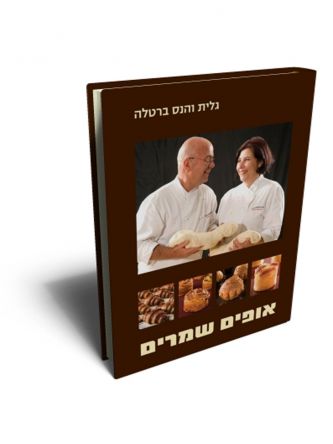 אופים שמרים