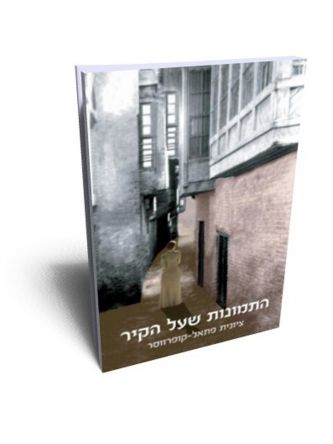 התמונות שעל הקיר