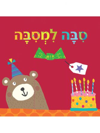 סבה למסבה דפים עבים