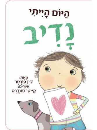 היום הייתי נדיב דפים עבים