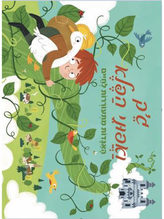 גק ואפוני הפלא פופ אפ