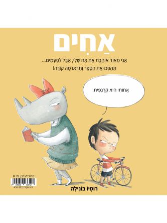 אחים
