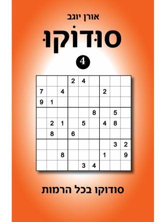 סודוקו 4