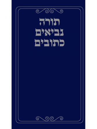 תנ”ך-קוראים    תנך