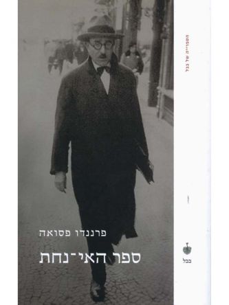 ספר האי-נחת