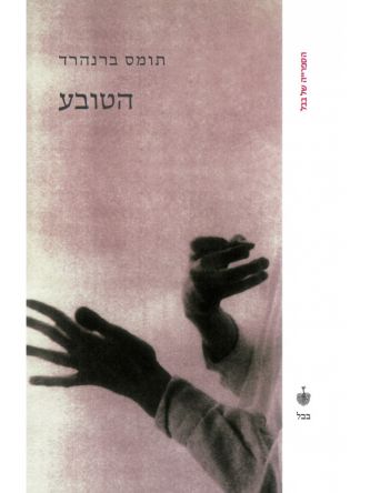 הטובע