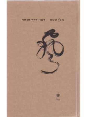 דאו: דרך הנהר