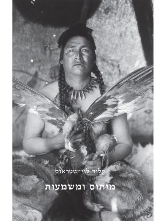 מיתוס ומשמעות