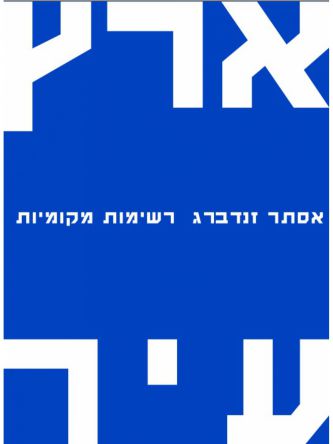 ארץ עיר