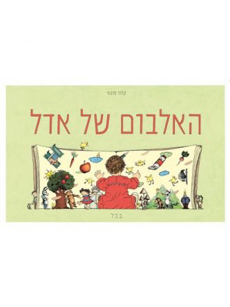 האלבום של אדל